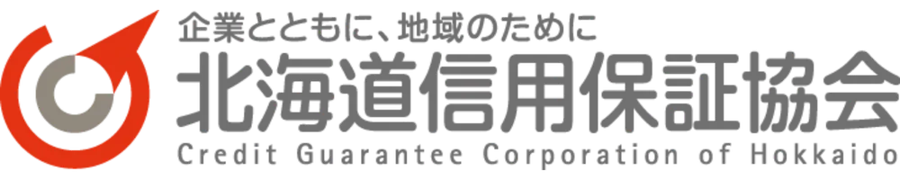 北海道信用保証協会